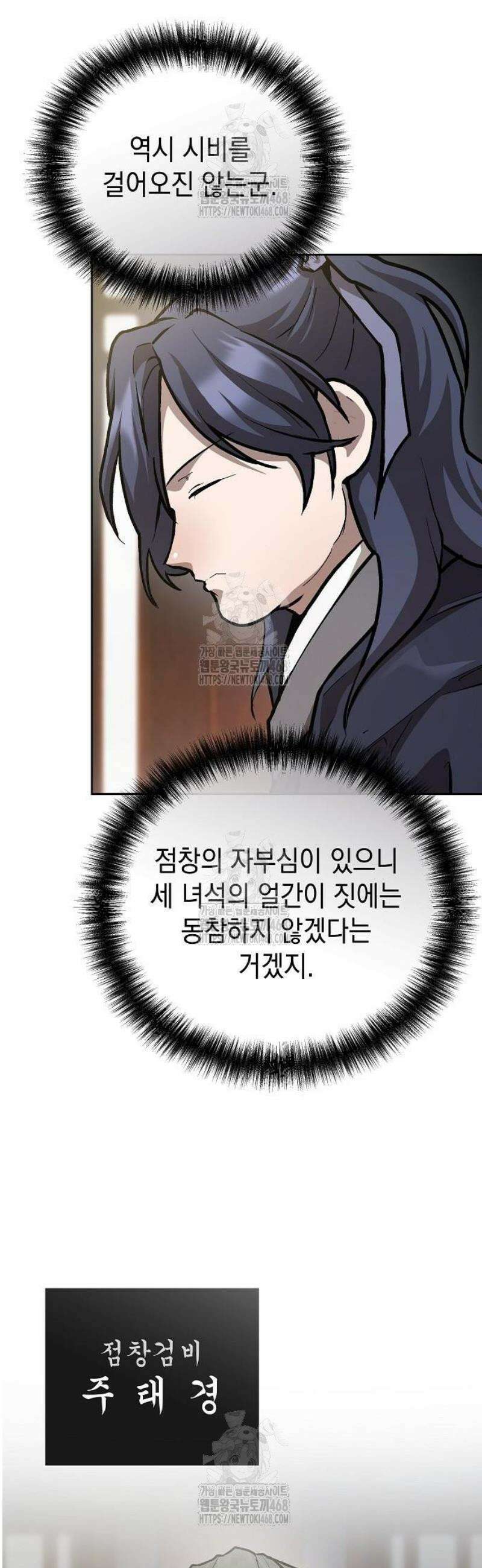 마교전선 비룡십삼대 10화 7