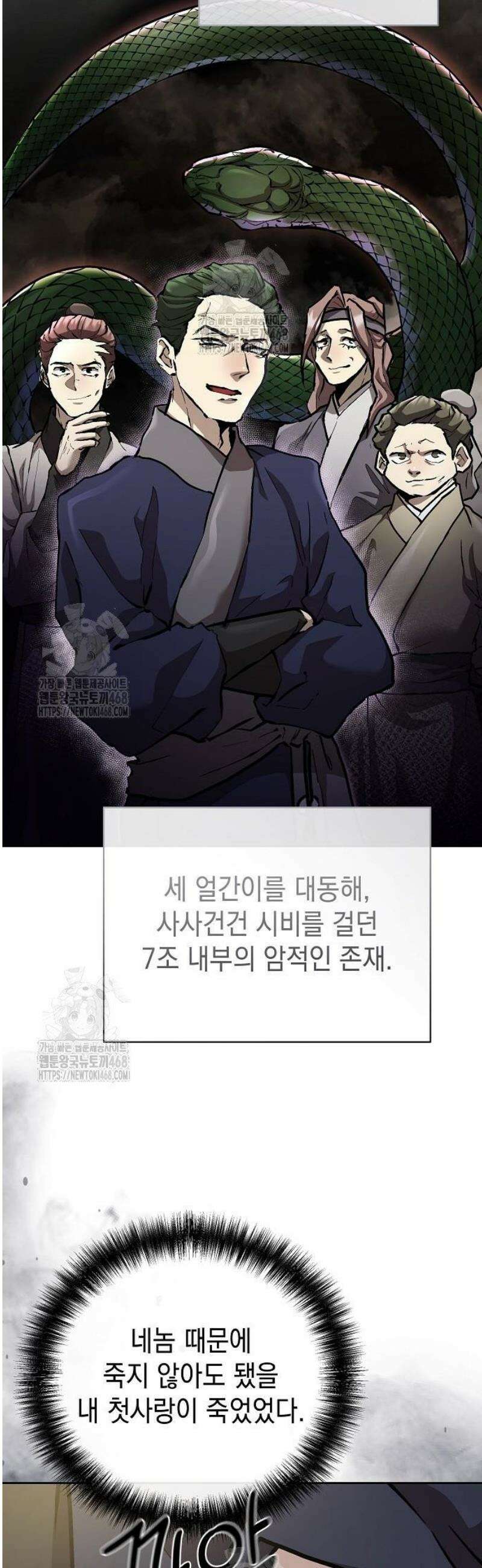 마교전선 비룡십삼대 10화 9