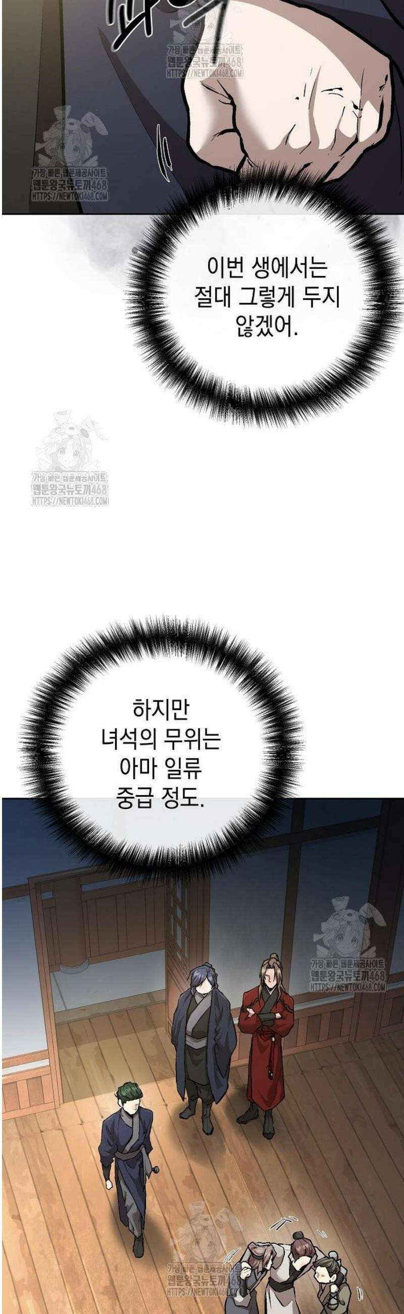 마교전선 비룡십삼대 10화 10
