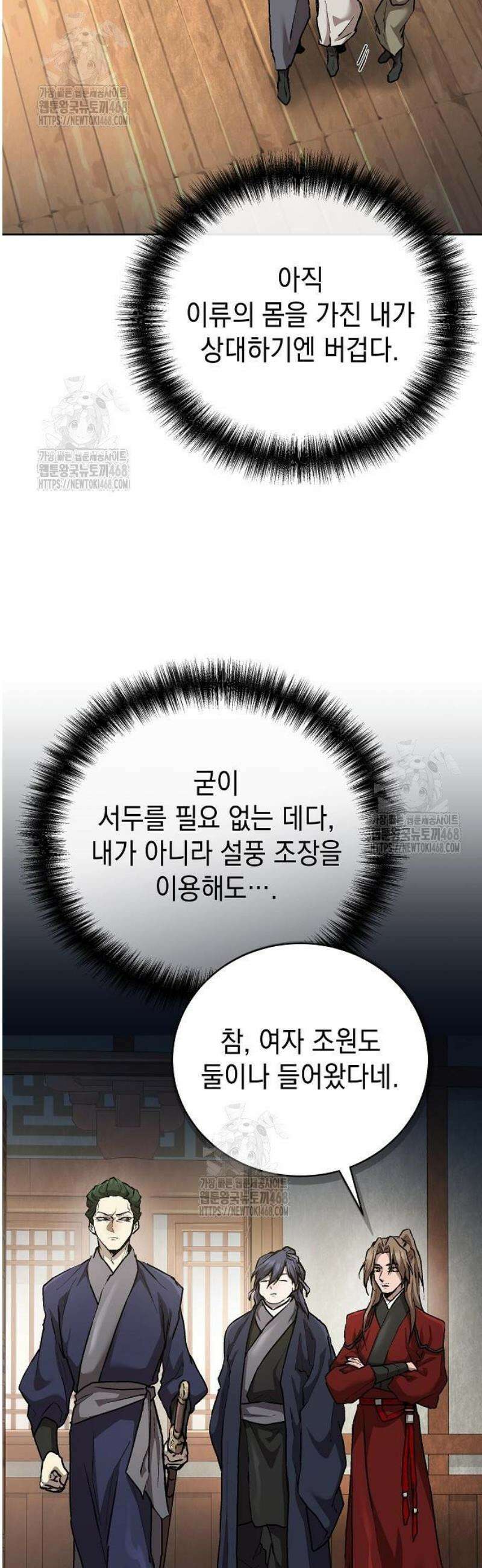 마교전선 비룡십삼대 10화 11