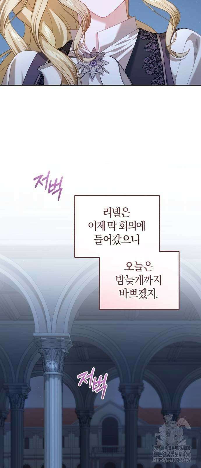 대리 황후지만 첫날밤을 보내버렸다 29화 3