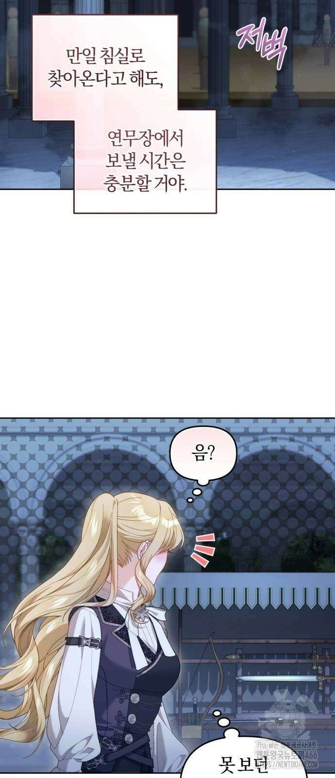 대리 황후지만 첫날밤을 보내버렸다 29화 4