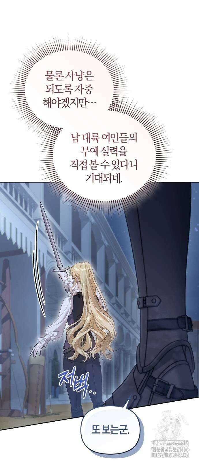 대리 황후지만 첫날밤을 보내버렸다 29화 7