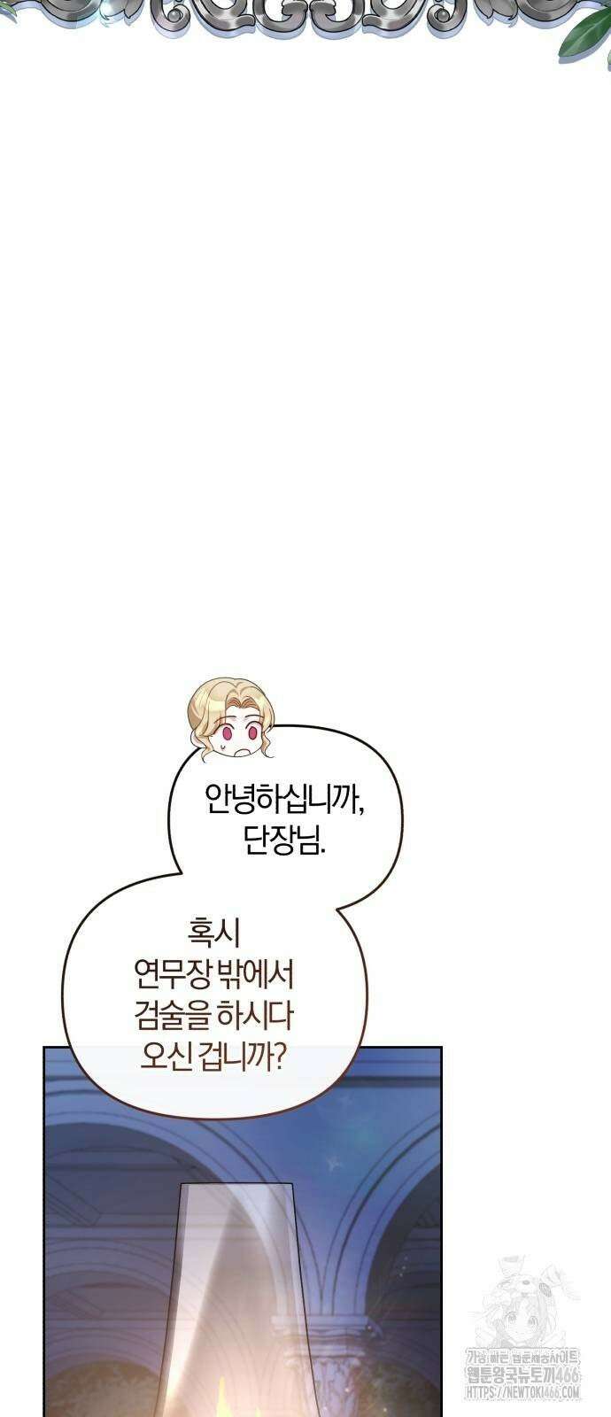 대리 황후지만 첫날밤을 보내버렸다 29화 10
