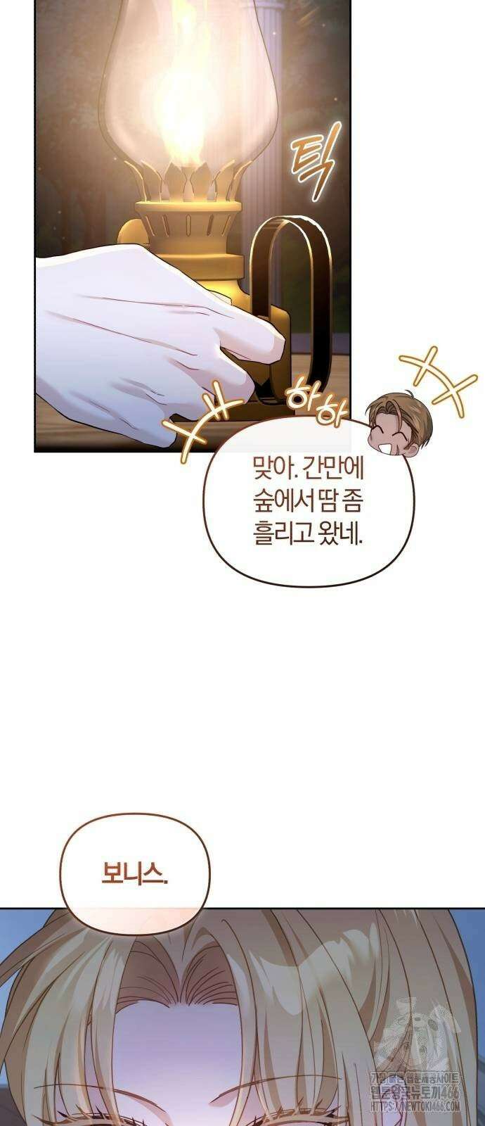 대리 황후지만 첫날밤을 보내버렸다 29화 11