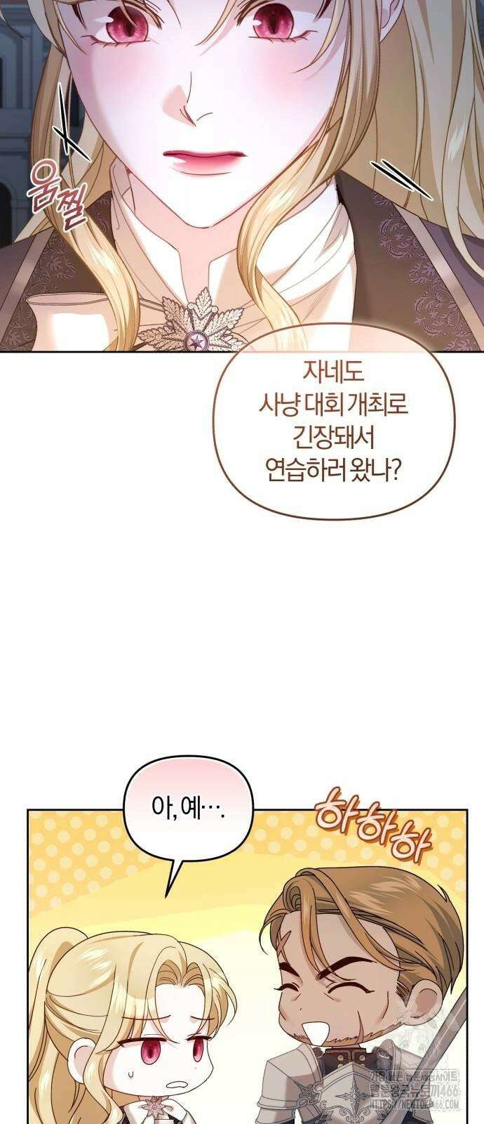 대리 황후지만 첫날밤을 보내버렸다 29화 12