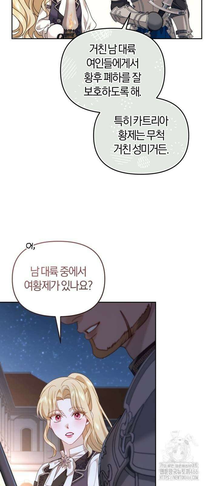 대리 황후지만 첫날밤을 보내버렸다 29화 13