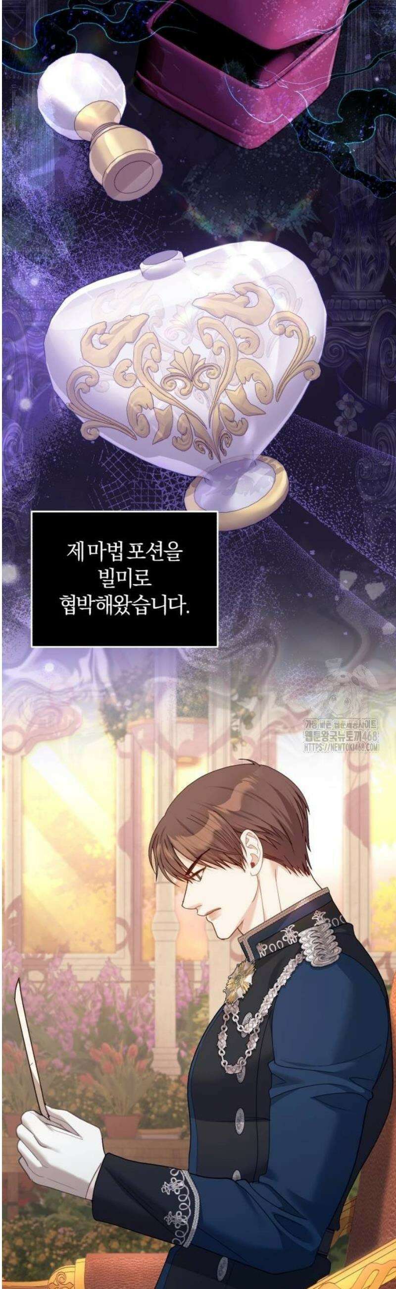 대리 황후지만 첫날밤을 보내버렸다 40화 4