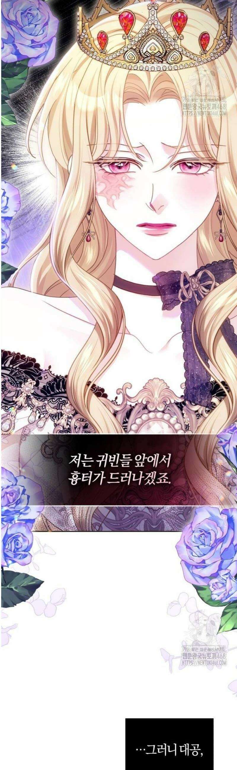 대리 황후지만 첫날밤을 보내버렸다 40화 8