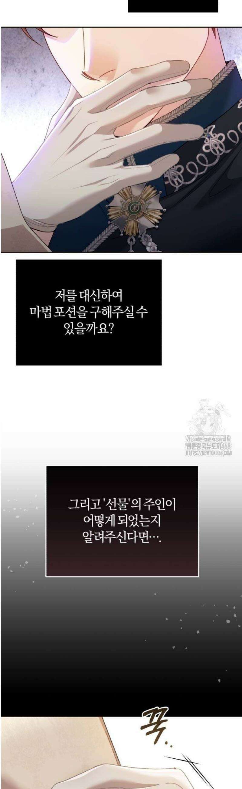 대리 황후지만 첫날밤을 보내버렸다 40화 9