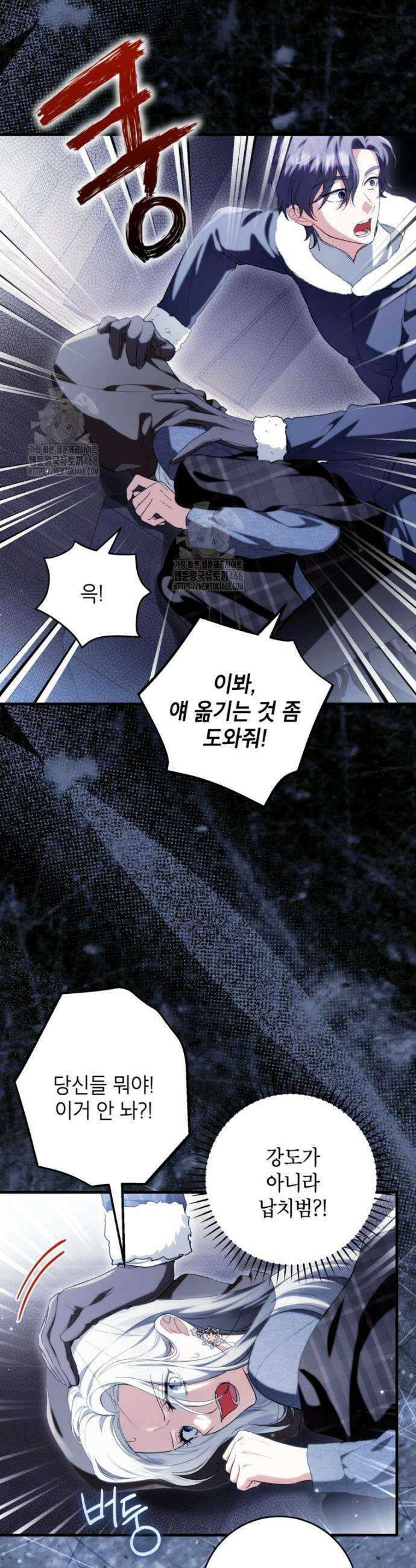 여주인공이 나를 새언니로 점찍었다 96화 3