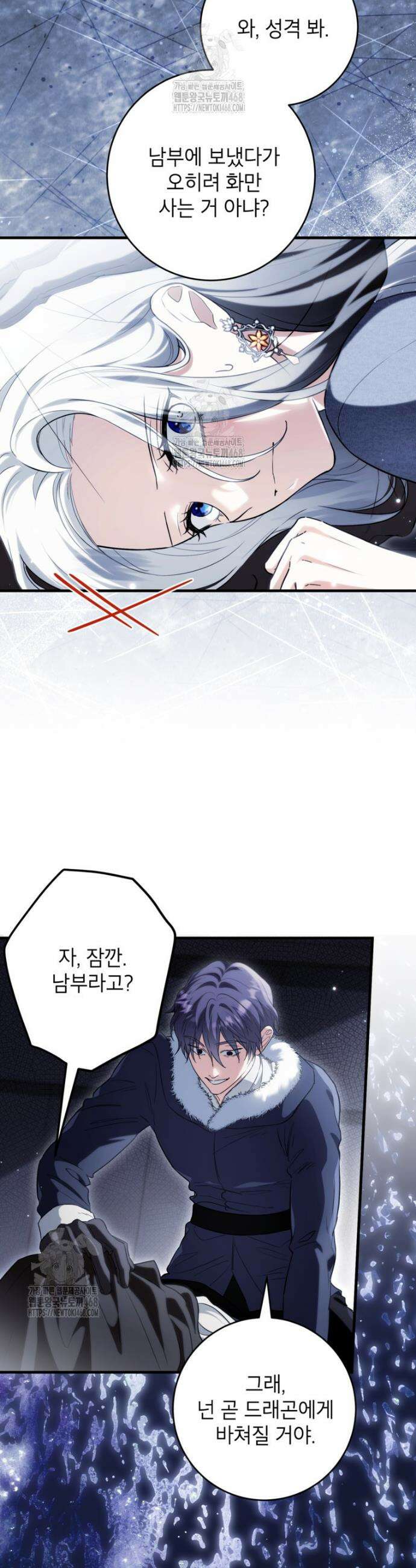 여주인공이 나를 새언니로 점찍었다 96화 4