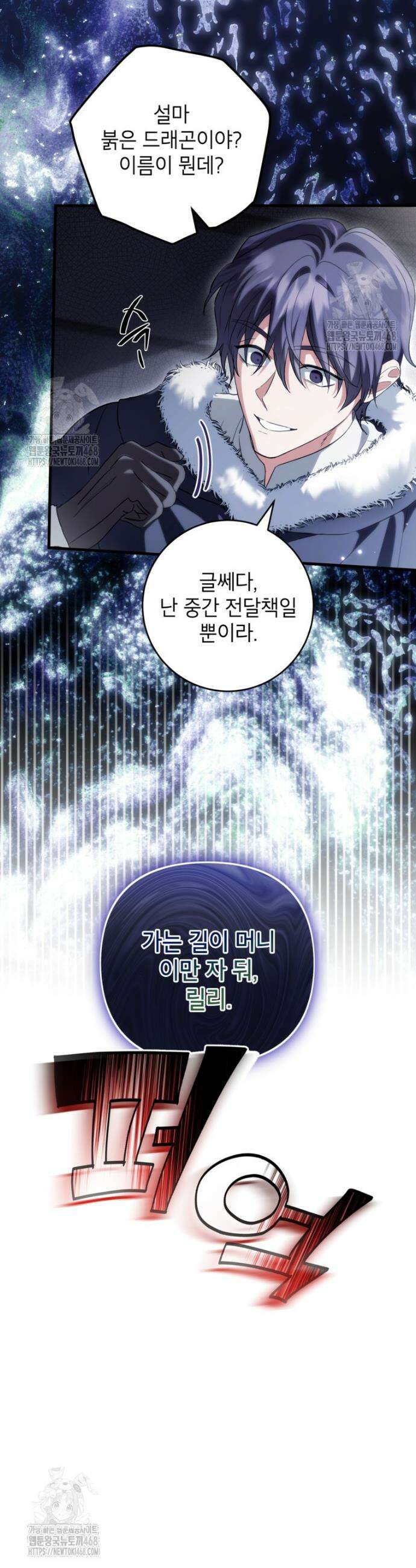 여주인공이 나를 새언니로 점찍었다 96화 5