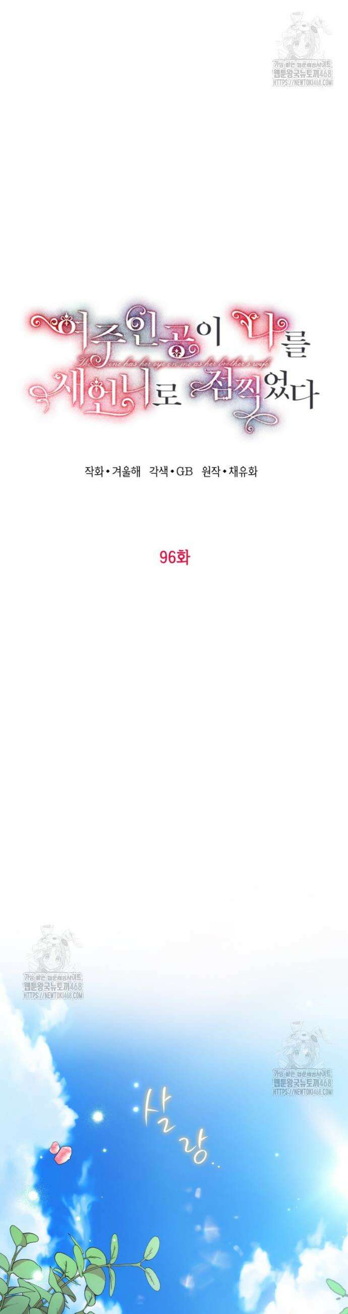 여주인공이 나를 새언니로 점찍었다 96화 6