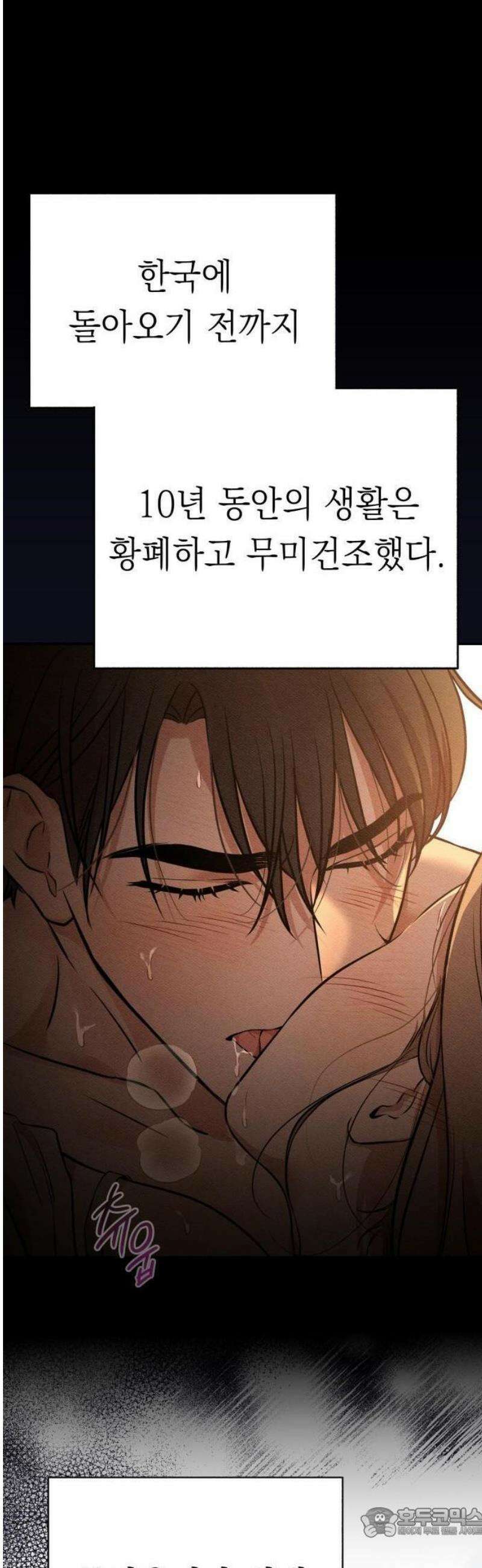 밤친구 2화 3