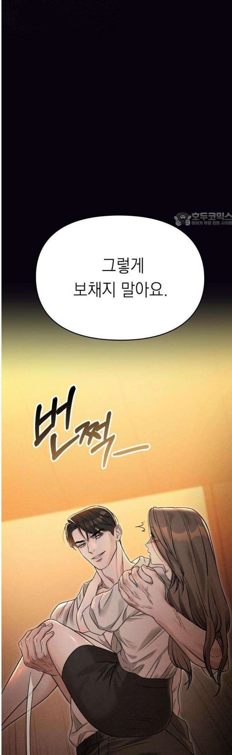 밤친구 2화 19