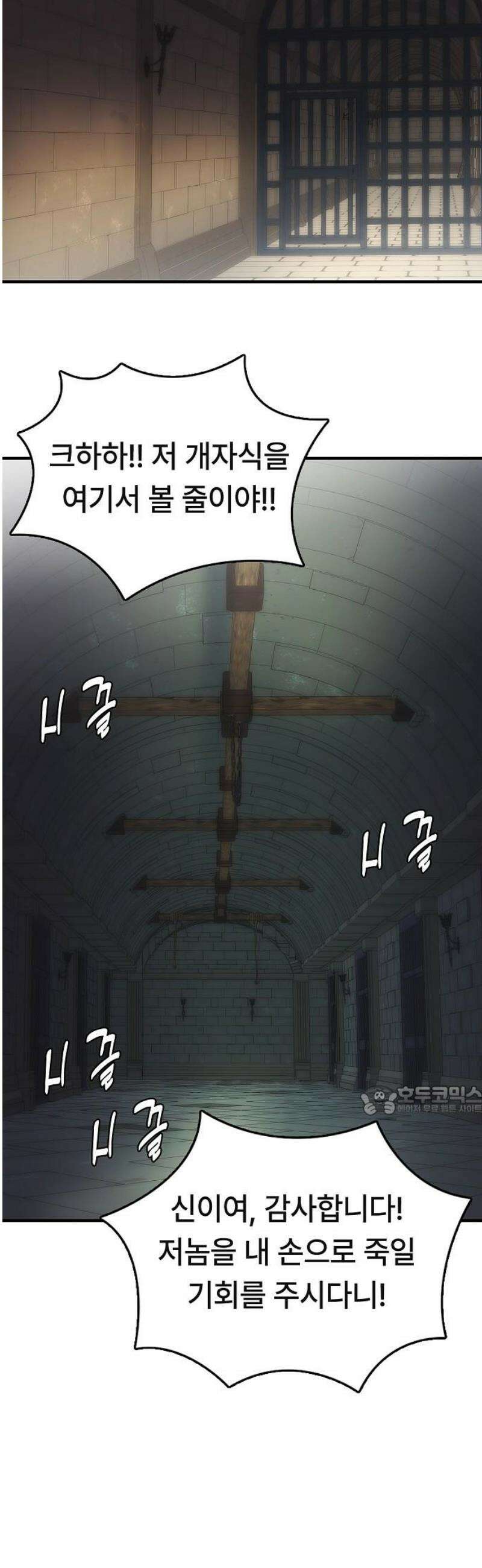 사냥개의 회귀본능 83화 2