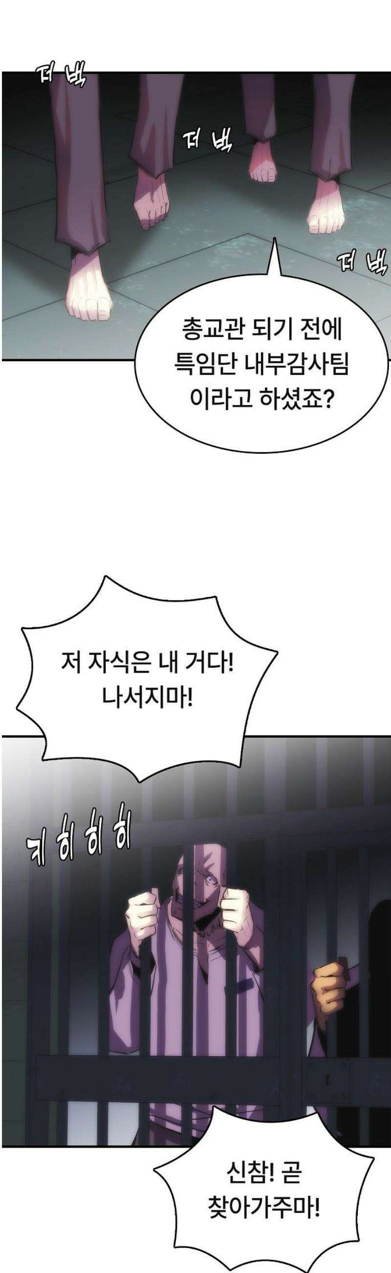 사냥개의 회귀본능 83화 3