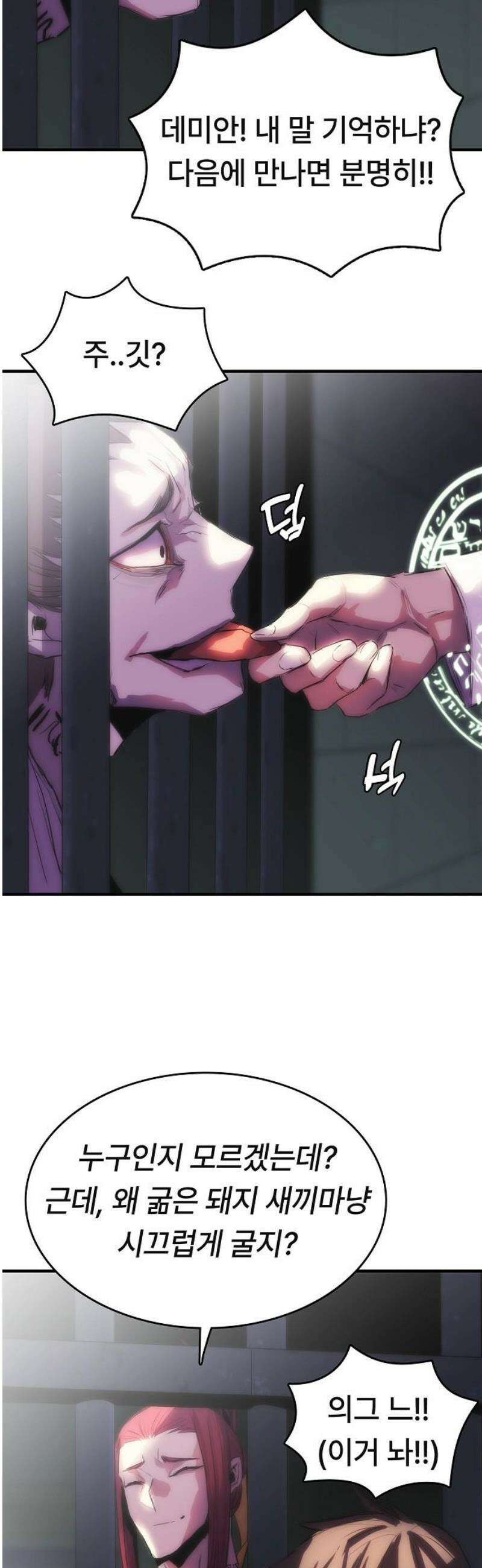 사냥개의 회귀본능 83화 9