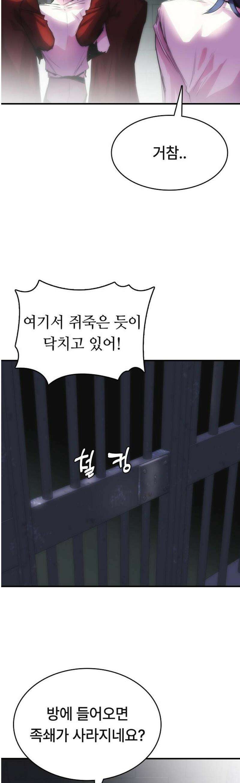 사냥개의 회귀본능 83화 11