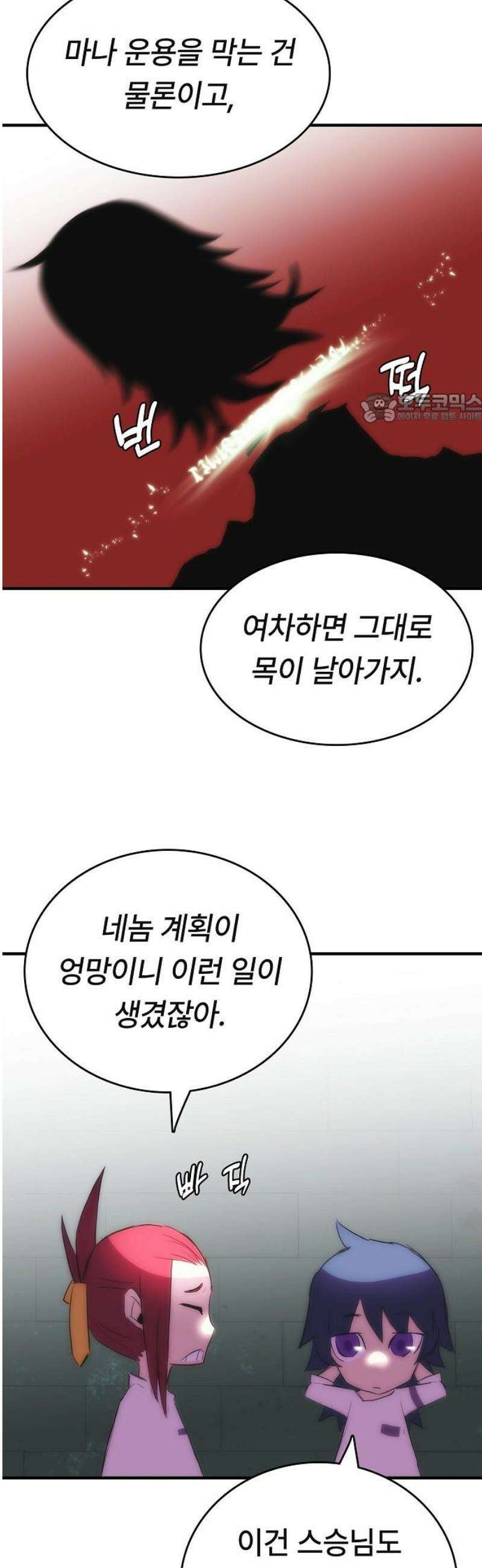 사냥개의 회귀본능 83화 14
