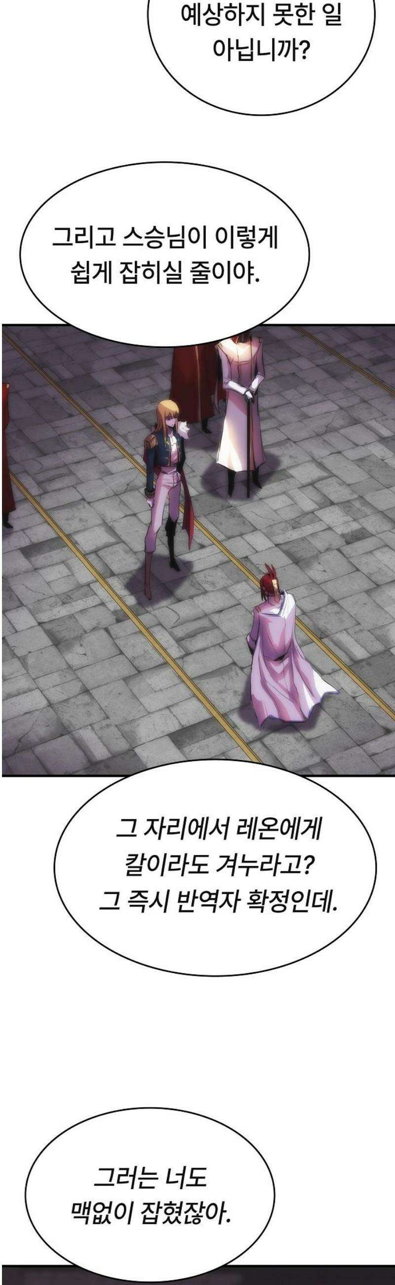 사냥개의 회귀본능 83화 15