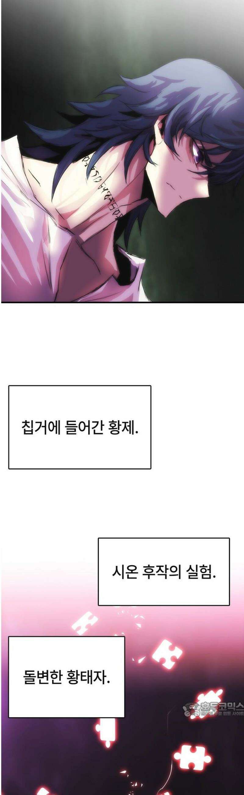 사냥개의 회귀본능 83화 23