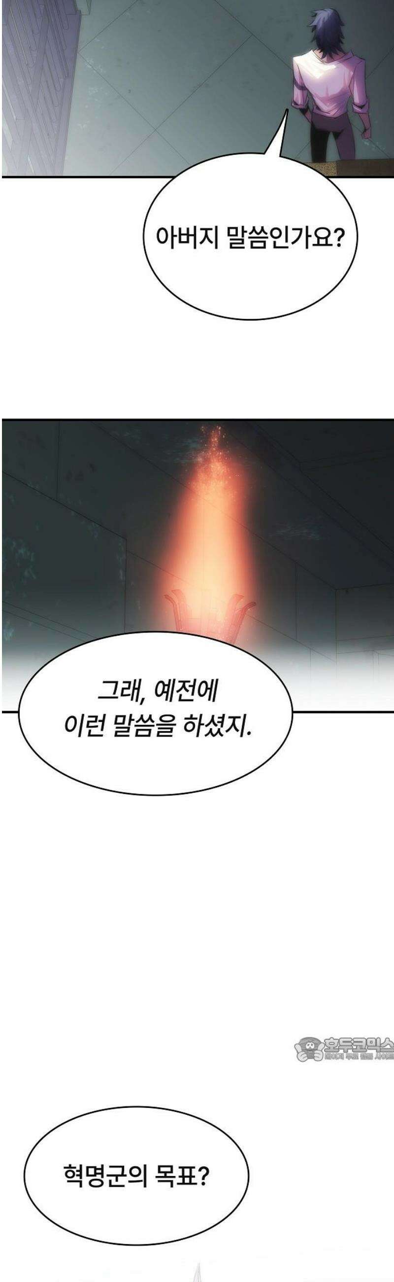 사냥개의 회귀본능 83화 25