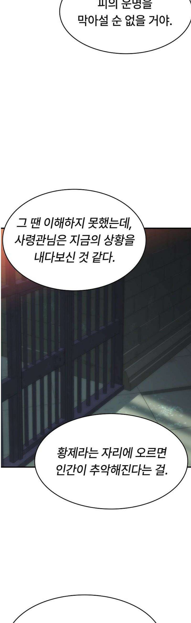 사냥개의 회귀본능 83화 30