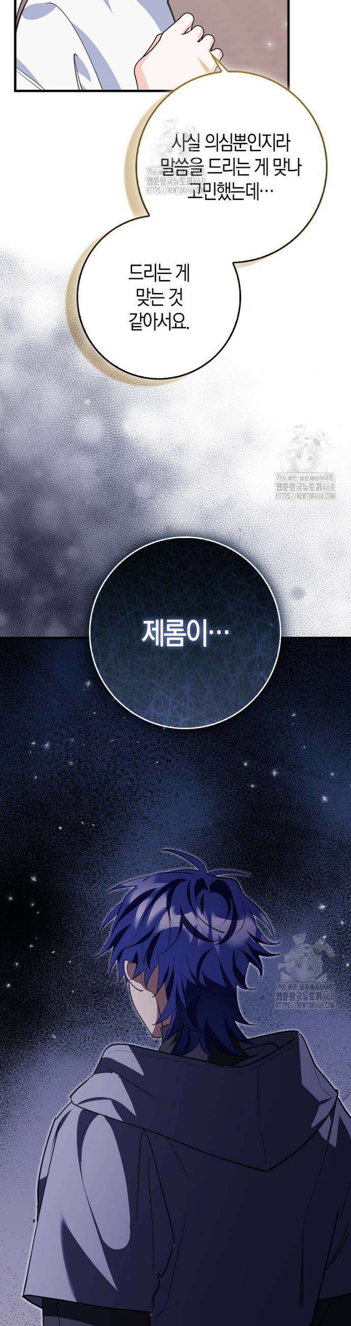 미친 범고래의 애착 펭귄 60화 3