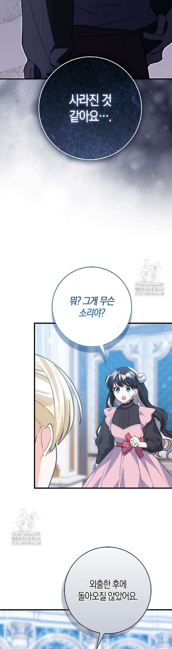 미친 범고래의 애착 펭귄 60화 4