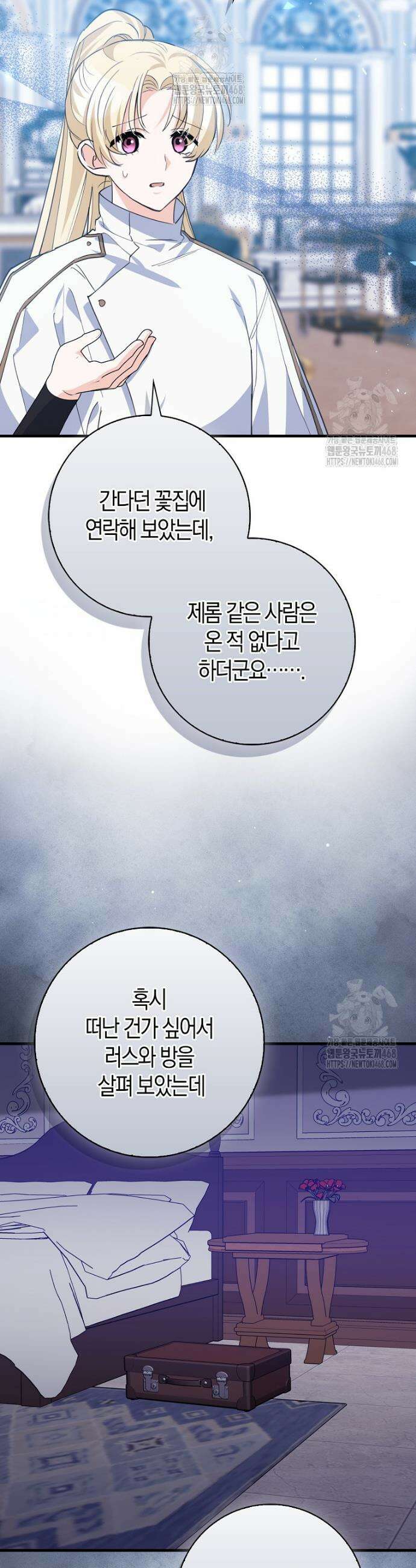 미친 범고래의 애착 펭귄 60화 5