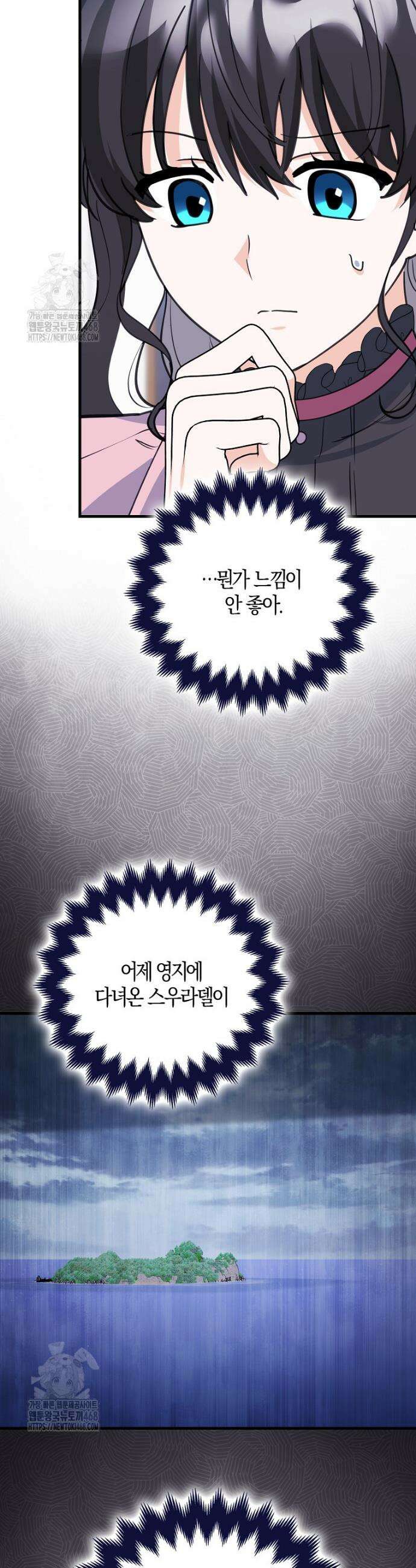 미친 범고래의 애착 펭귄 60화 7
