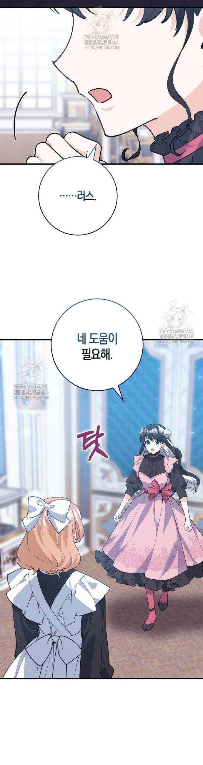미친 범고래의 애착 펭귄 60화 9
