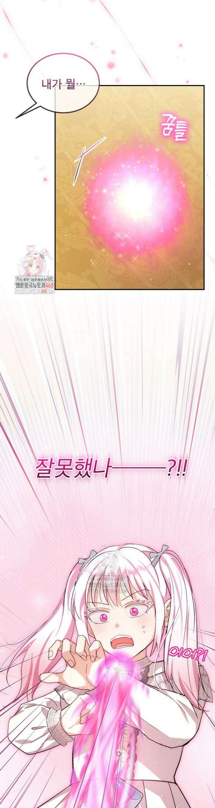 아기 신수로 환생했습니다 112화 1