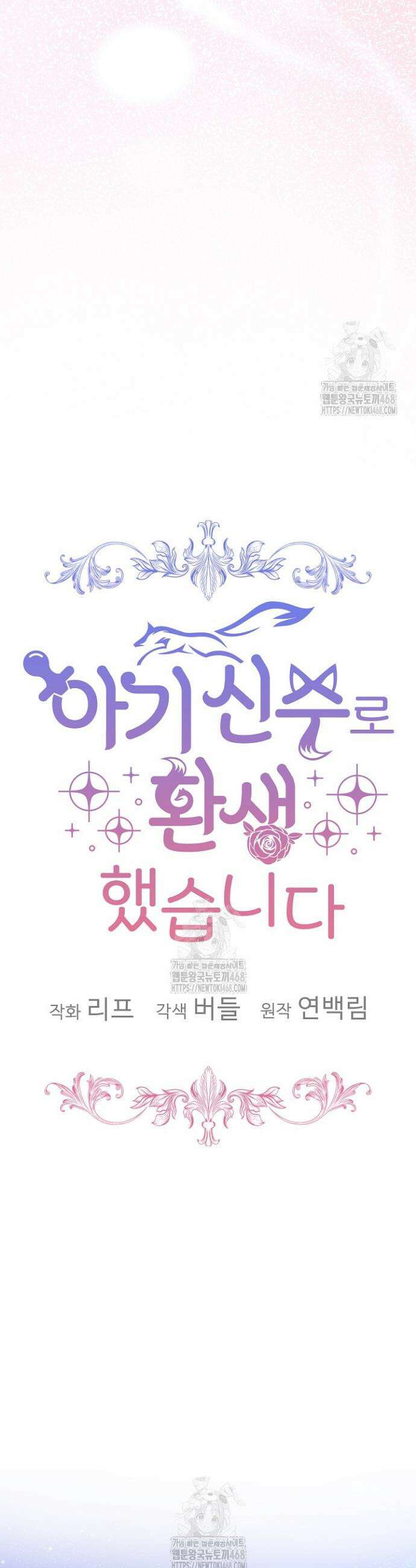 아기 신수로 환생했습니다 112화 7