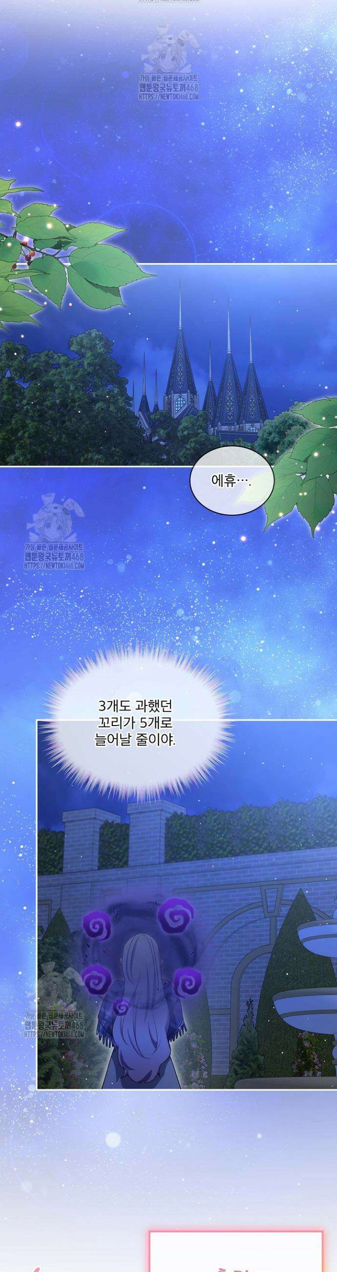 아기 신수로 환생했습니다 112화 8