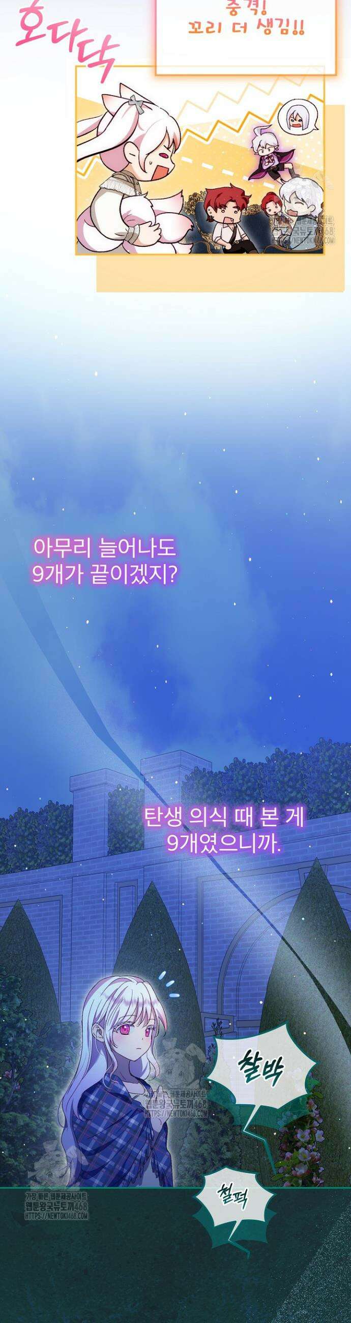 아기 신수로 환생했습니다 112화 9