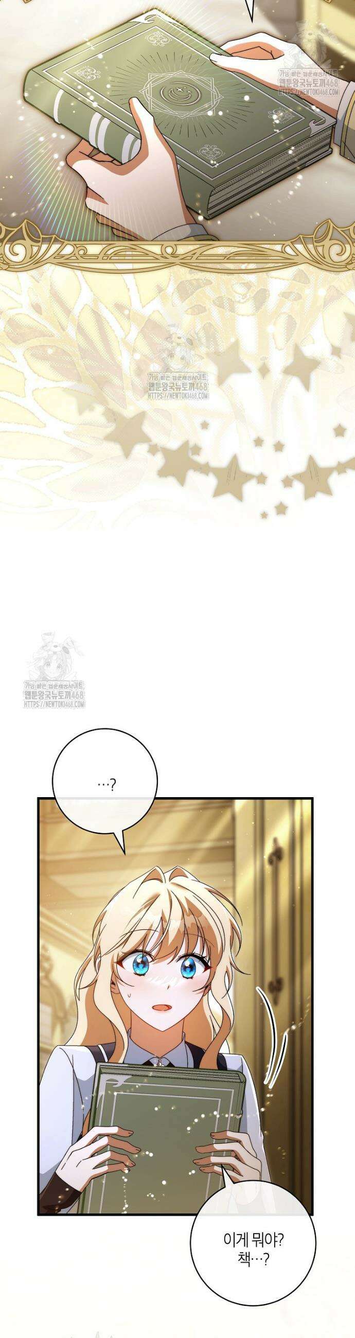 주인공의 구원자가 될 운명입니다 161화 4