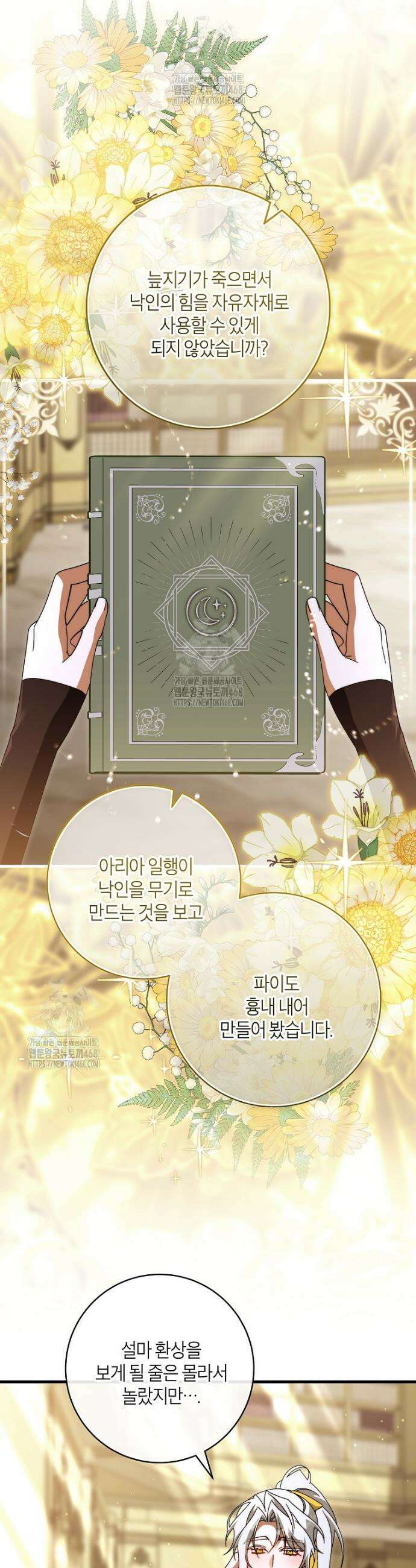 주인공의 구원자가 될 운명입니다 161화 5