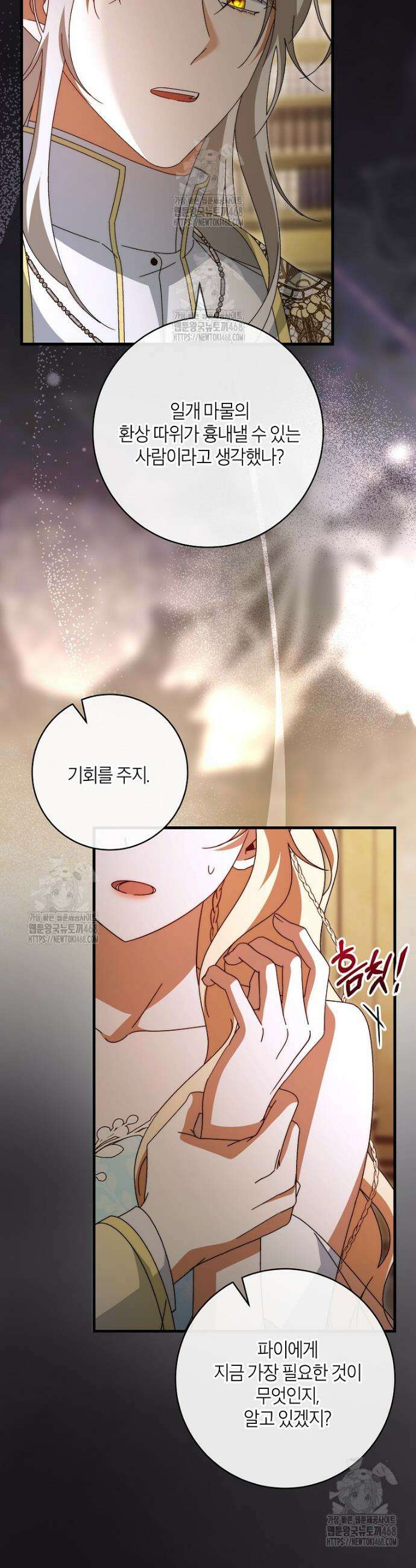 주인공의 구원자가 될 운명입니다 161화 7