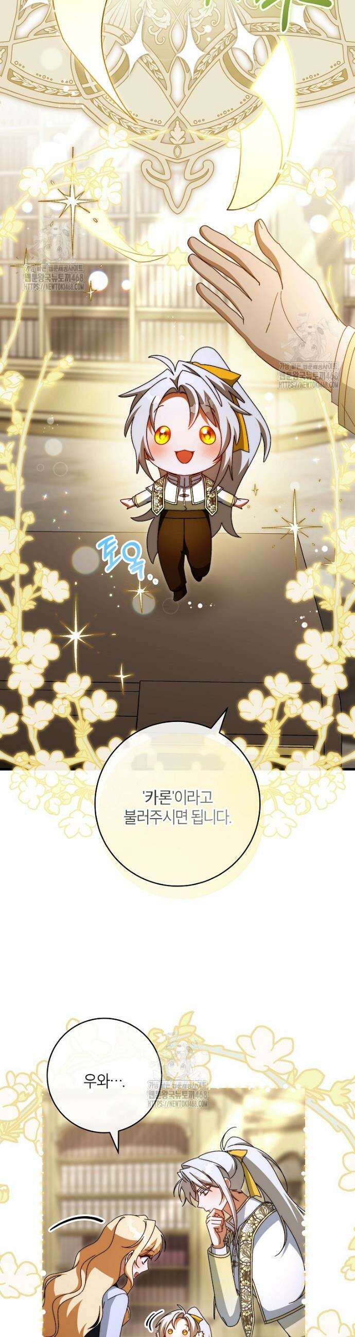 주인공의 구원자가 될 운명입니다 161화 10