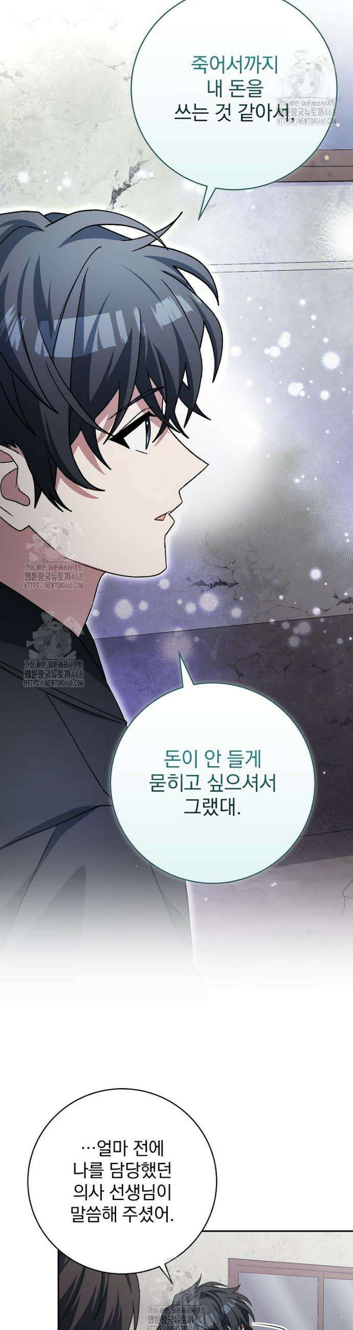 천재 궁수의 스트리밍 84화 3