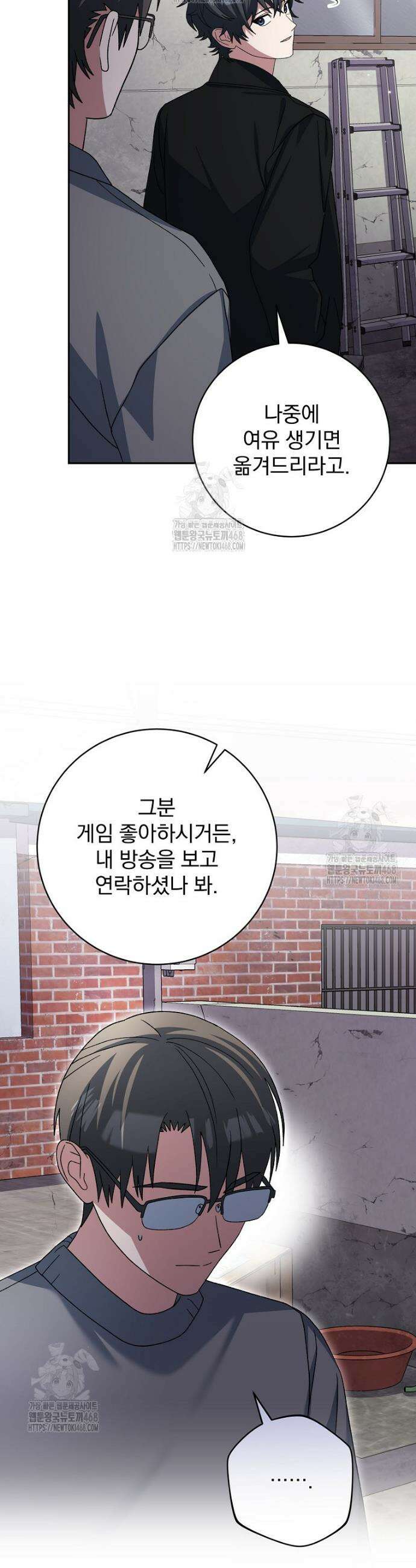 천재 궁수의 스트리밍 84화 4