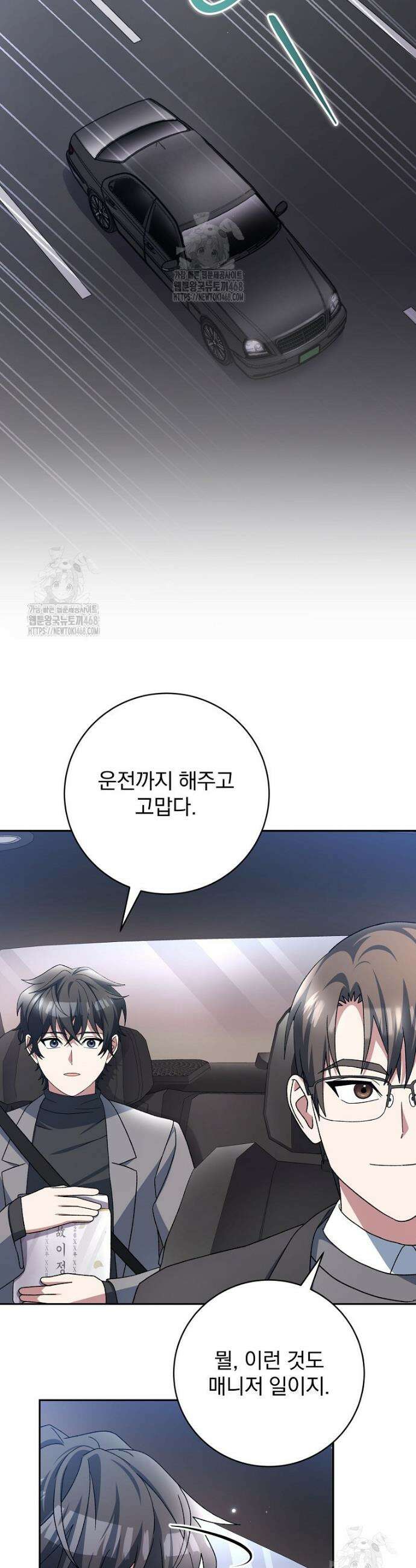 천재 궁수의 스트리밍 84화 8