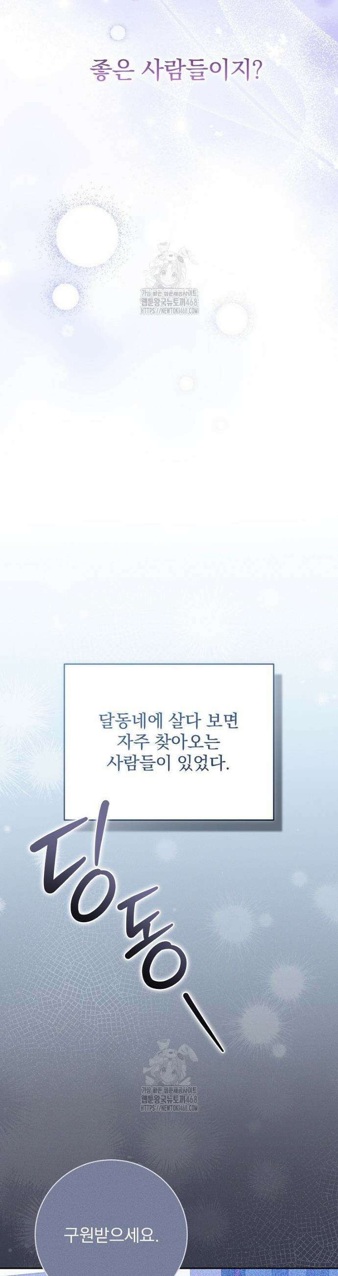 천재 궁수의 스트리밍 84화 12