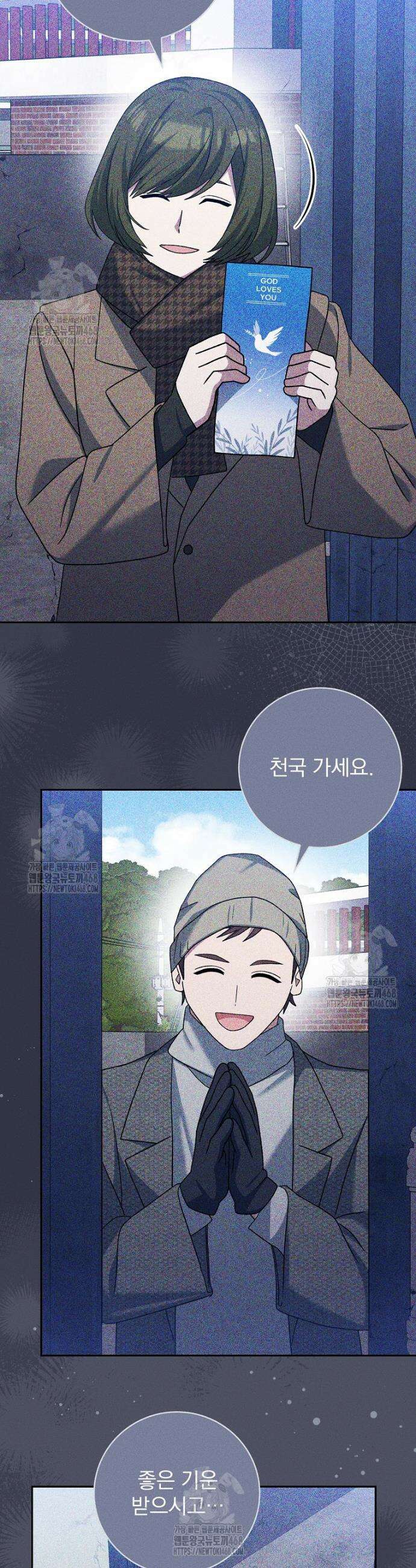 천재 궁수의 스트리밍 84화 13