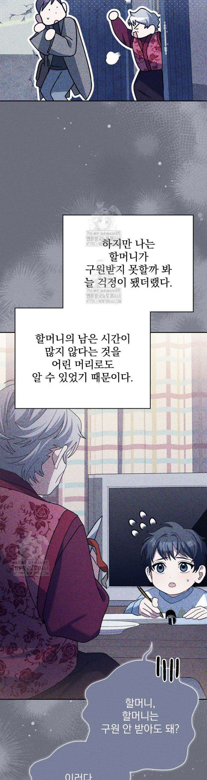 천재 궁수의 스트리밍 84화 15