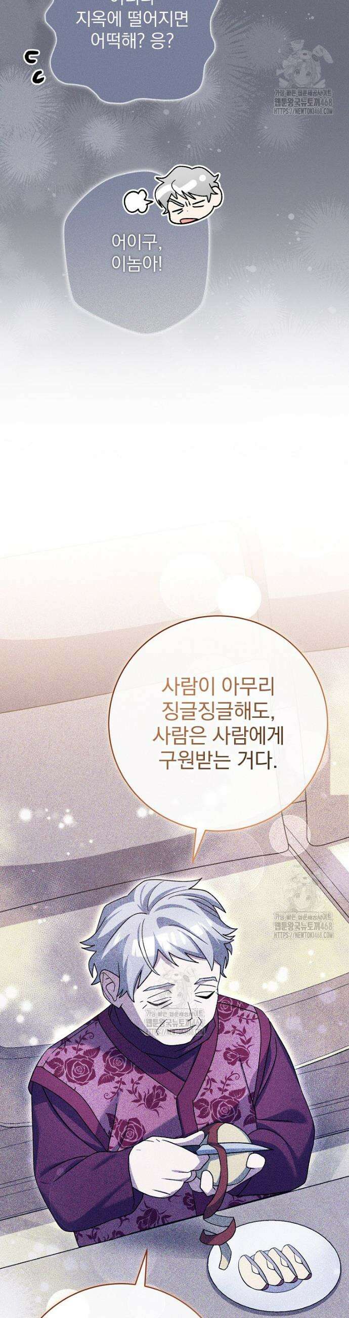 천재 궁수의 스트리밍 84화 16