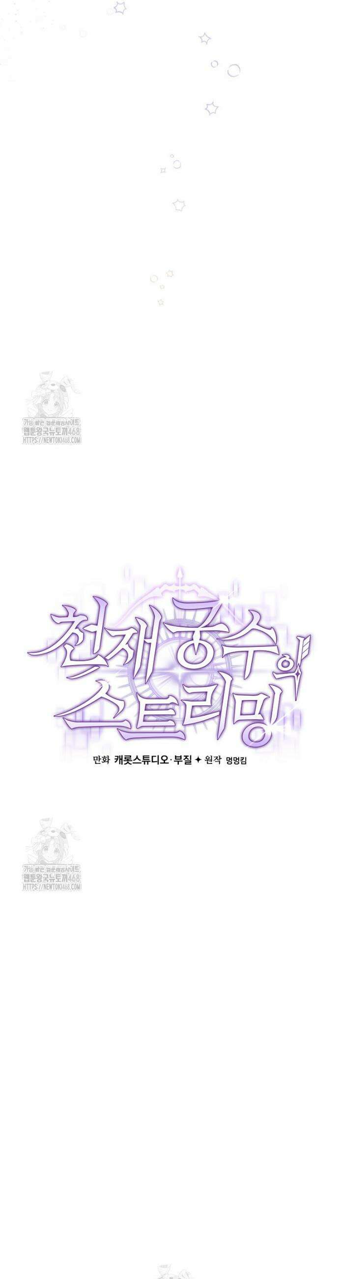 천재 궁수의 스트리밍 84화 23